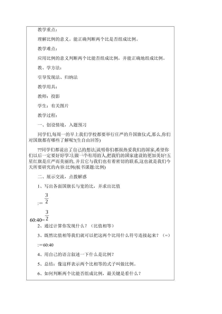 人教版六年级数学下册第四单元教学设计.docx_第3页