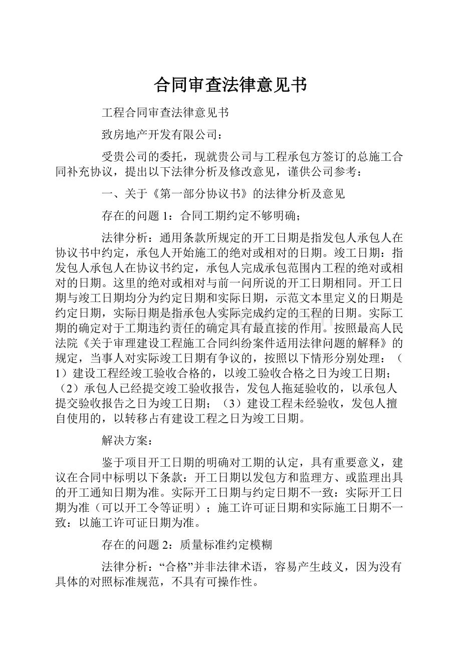 合同审查法律意见书.docx