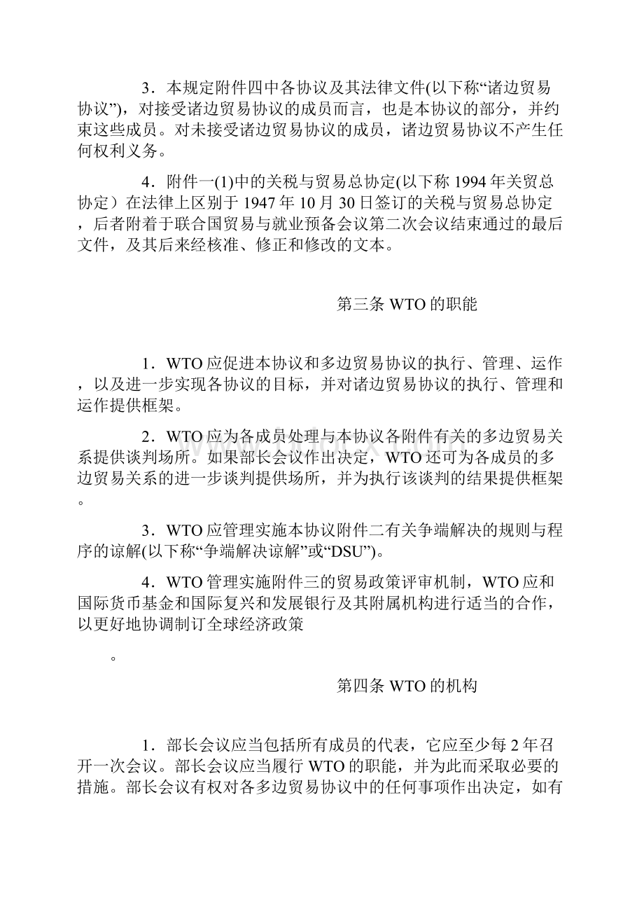 建立世界贸易组织协定中英.docx_第2页