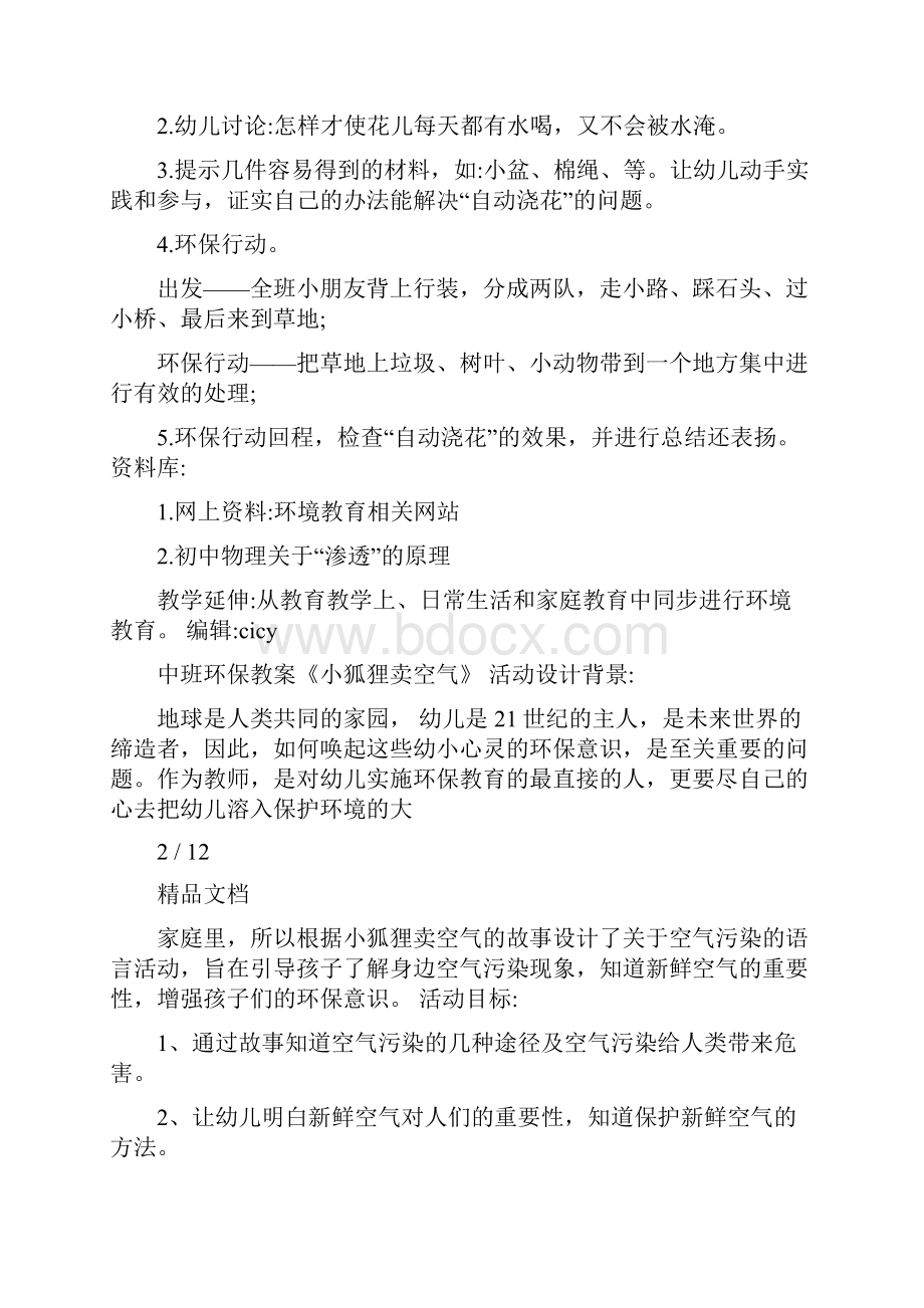 中班社会环保之旅教案.docx_第2页