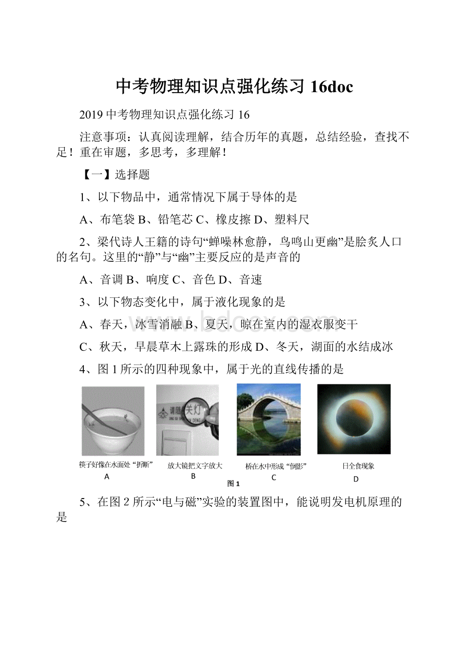 中考物理知识点强化练习16doc.docx_第1页