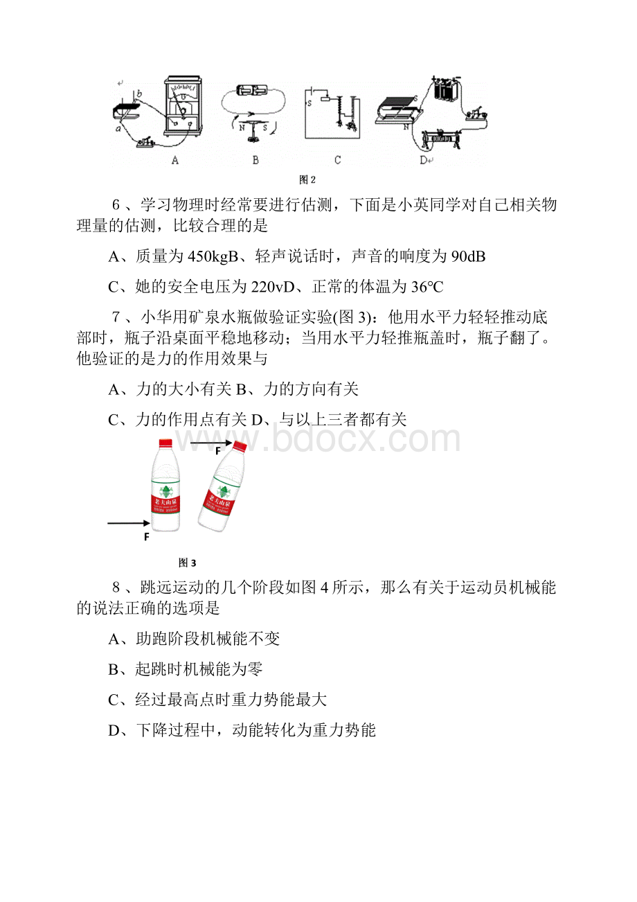 中考物理知识点强化练习16doc.docx_第2页