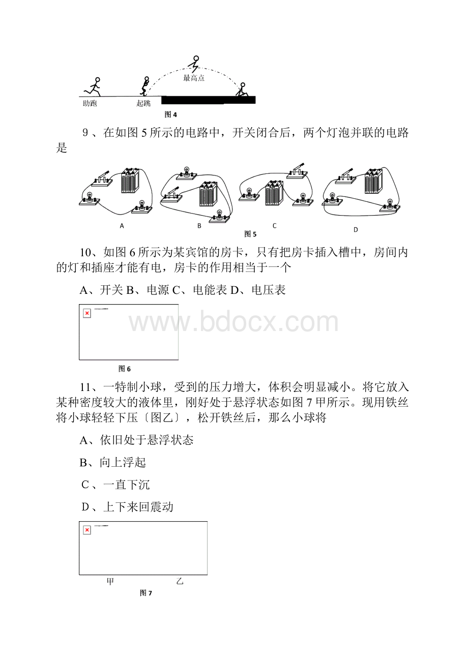 中考物理知识点强化练习16doc.docx_第3页