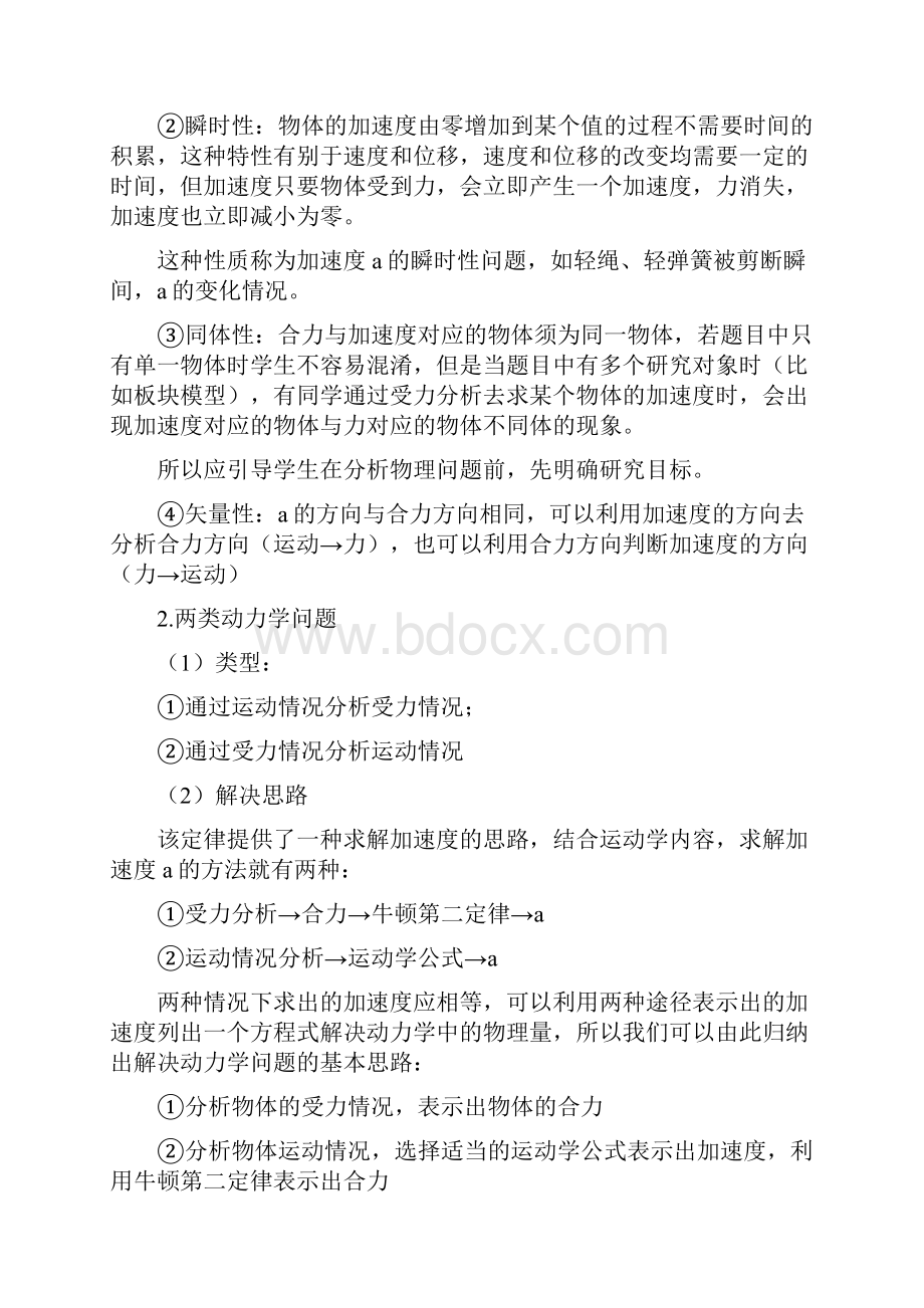 考点08 牛顿第一定律的应用二解决动力学的两类问题高考物理一轮复习全突破.docx_第2页