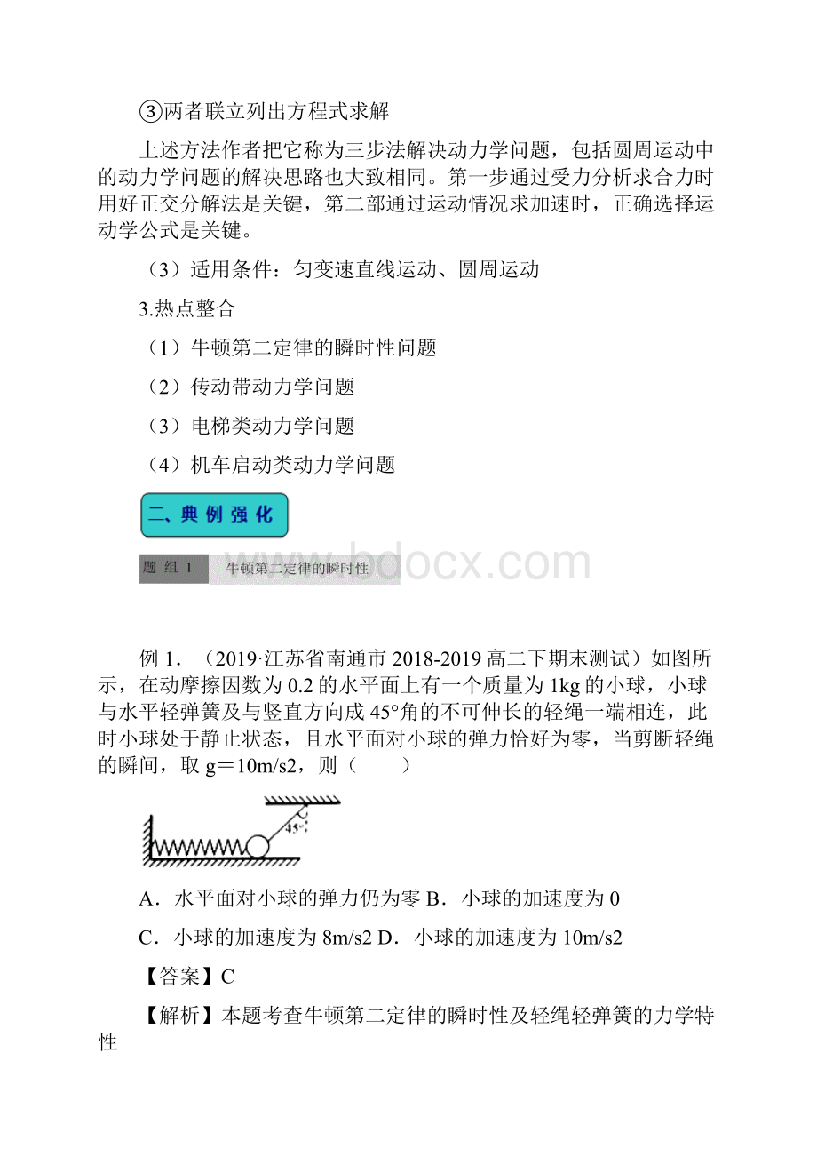 考点08 牛顿第一定律的应用二解决动力学的两类问题高考物理一轮复习全突破.docx_第3页