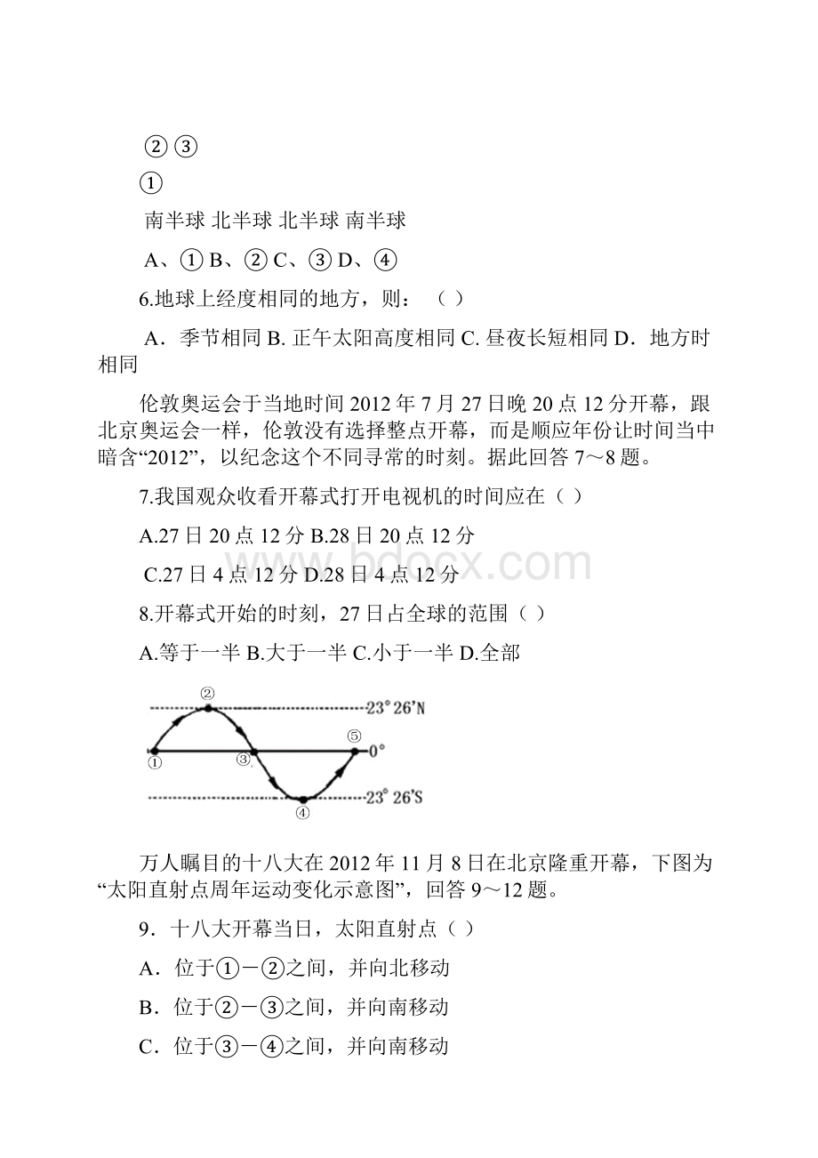 学年第一学期高一地理期末考试含答案.docx_第2页