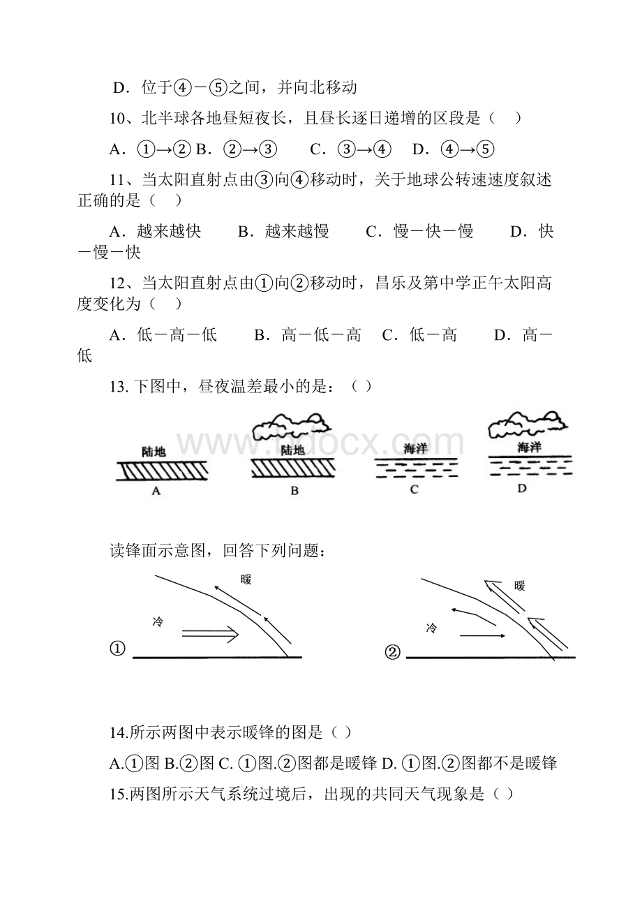 学年第一学期高一地理期末考试含答案.docx_第3页