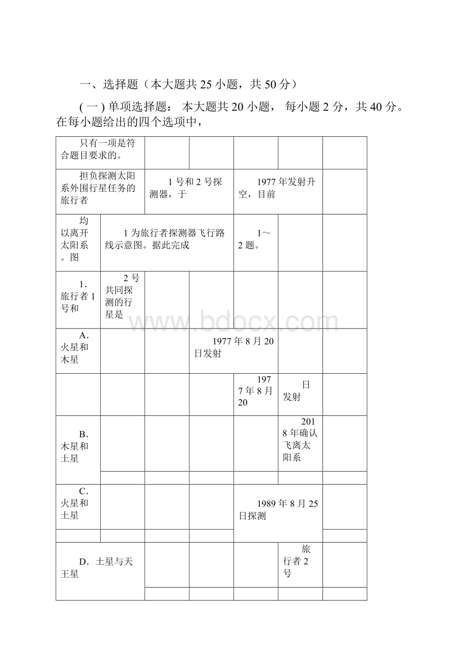 完整word江苏省南京市学年高二地理上学期期中试题docx.docx_第3页