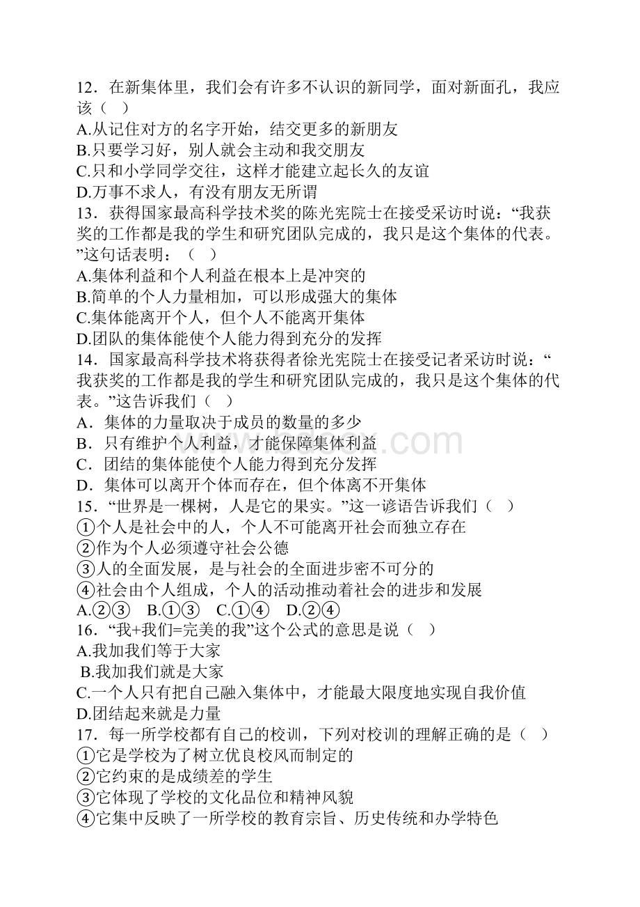 中考政治二轮个人与集体复习题.docx_第3页