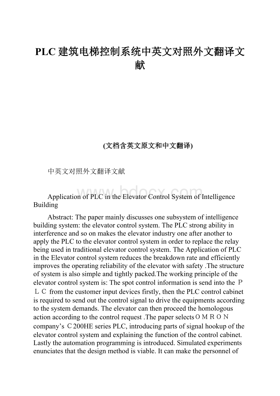 PLC建筑电梯控制系统中英文对照外文翻译文献.docx