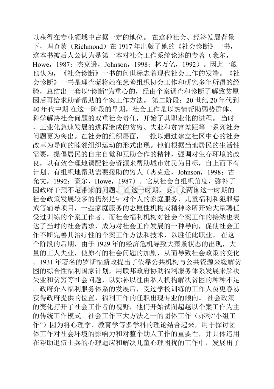 社会工作与社会政策分析论文.docx_第2页