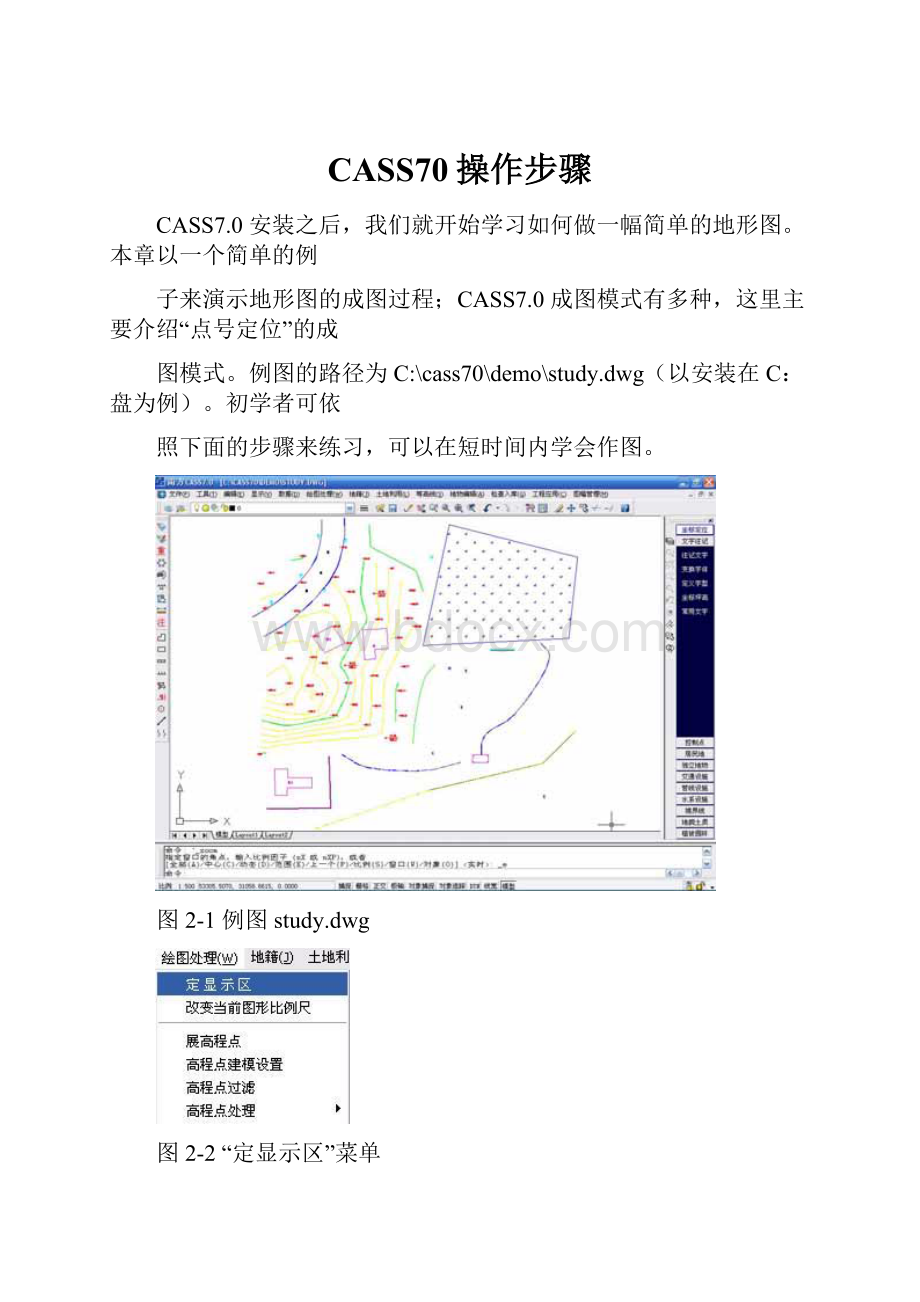 CASS70操作步骤.docx