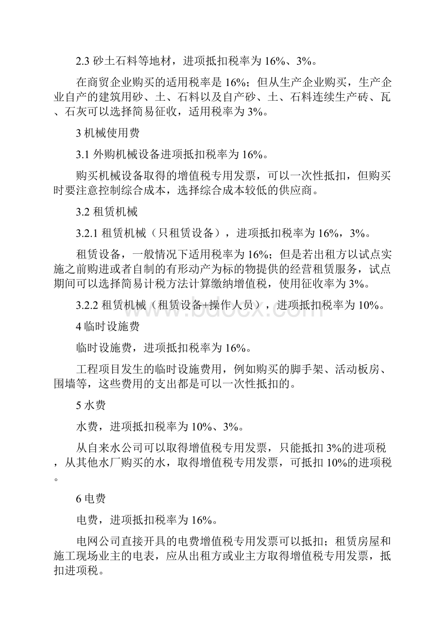 最新建筑业增值税进项税率抵扣.docx_第2页