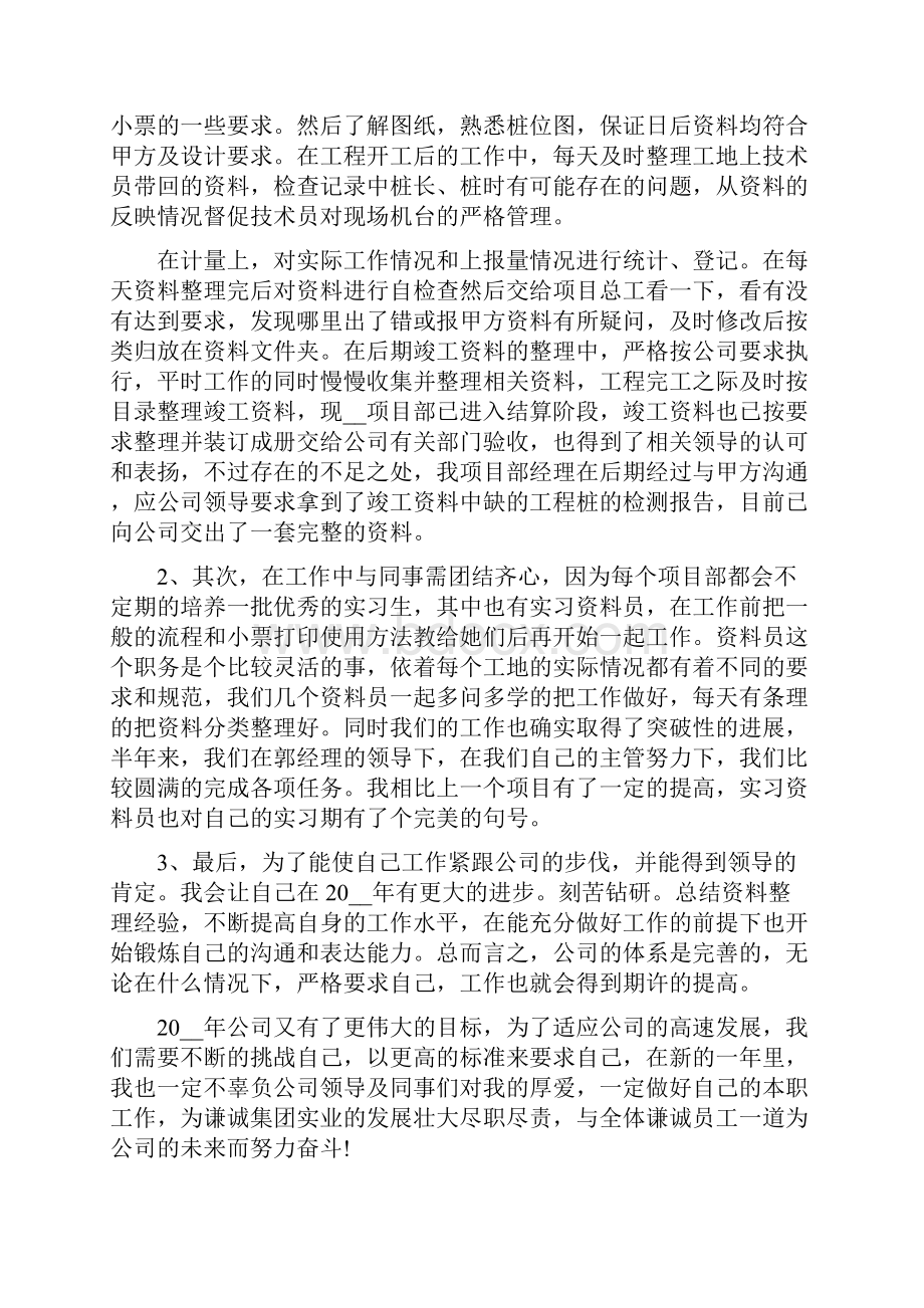 终总结发言稿5篇.docx_第2页