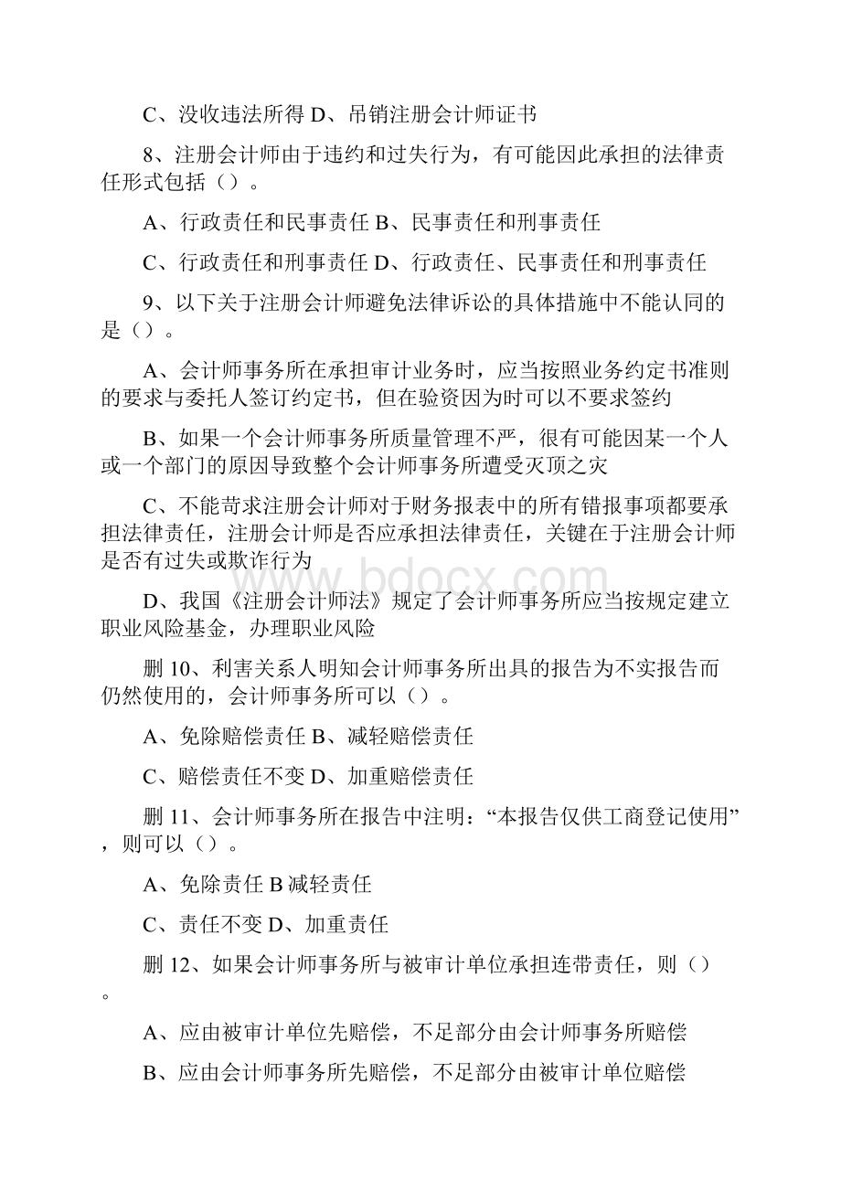 审计学的习题与答案doc 10页.docx_第3页