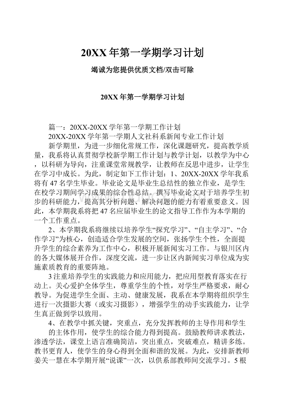 20XX年第一学期学习计划.docx