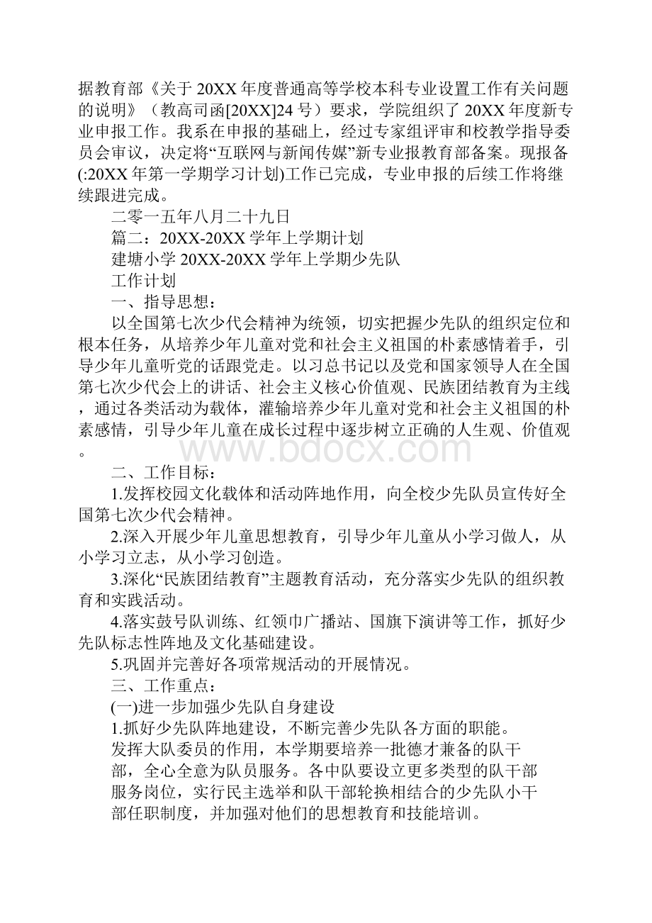 20XX年第一学期学习计划.docx_第2页