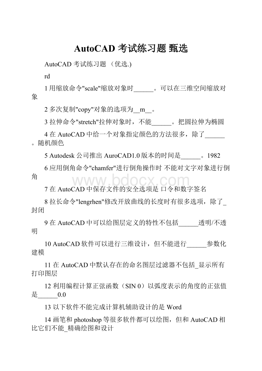 AutoCAD 考试练习题 甄选.docx