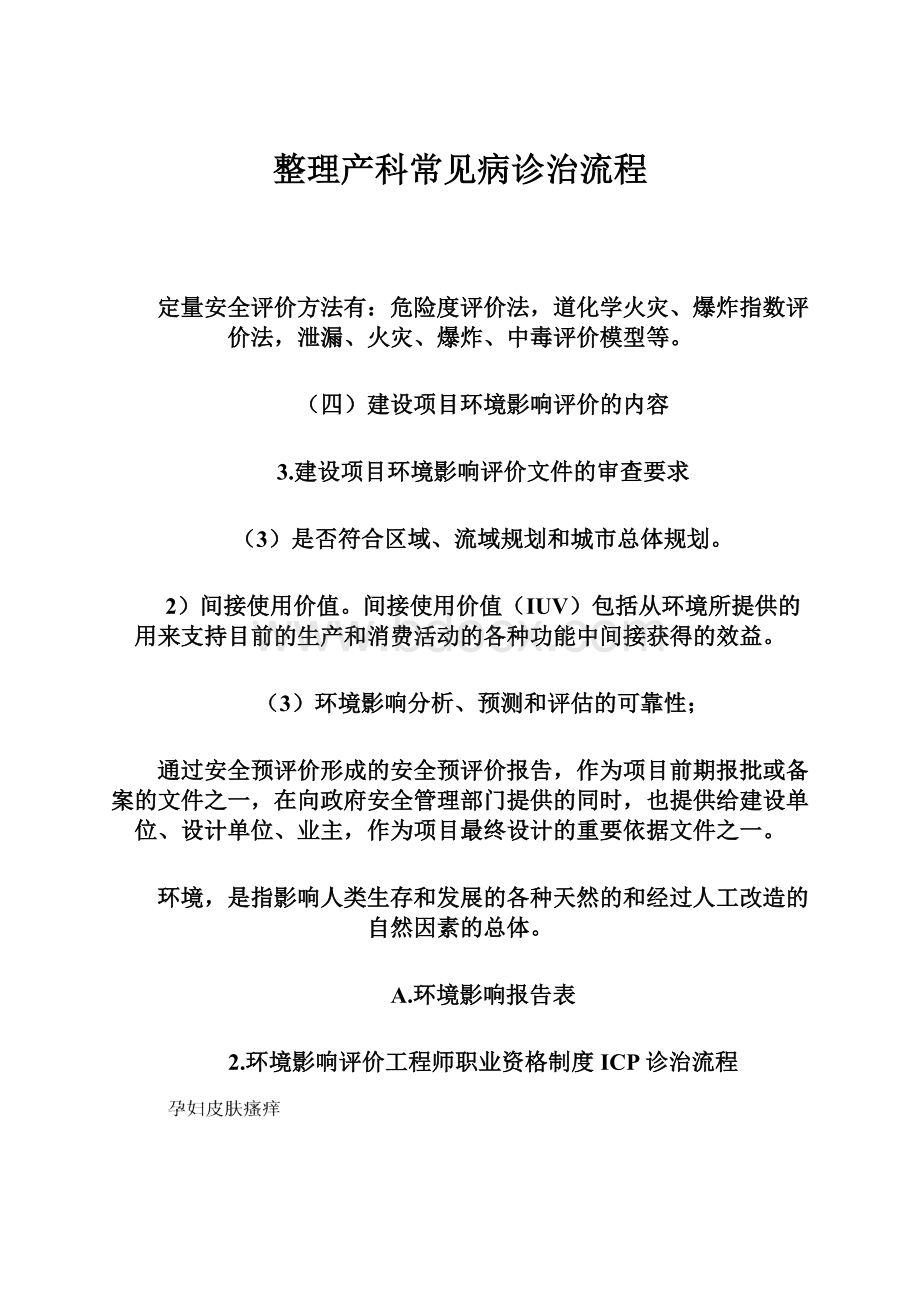 整理产科常见病诊治流程.docx_第1页