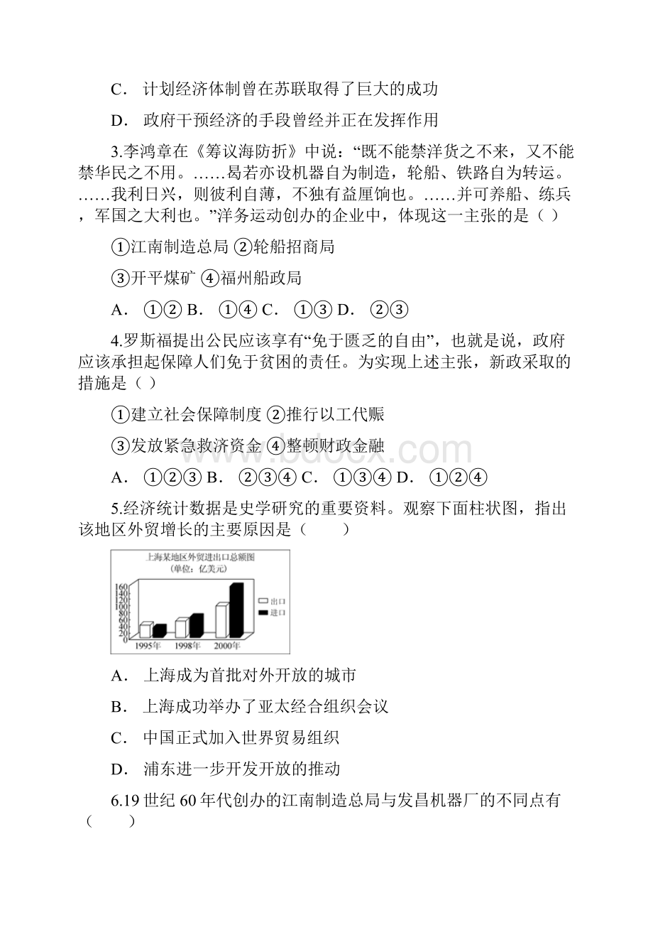 历史云南省寻甸一中学年高一下学期期中考试试题.docx_第2页