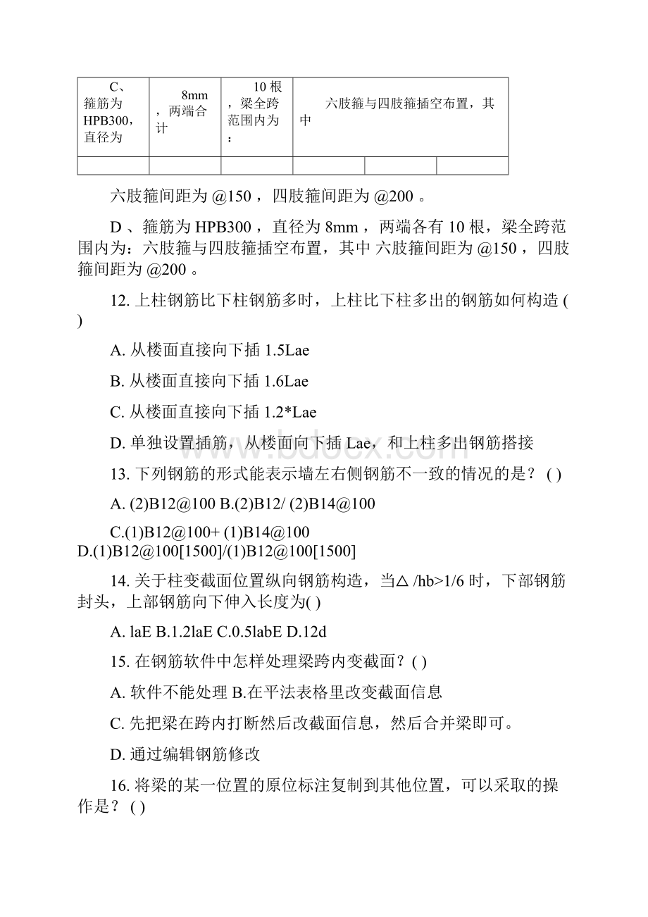 16G101钢筋考试试题.docx_第3页