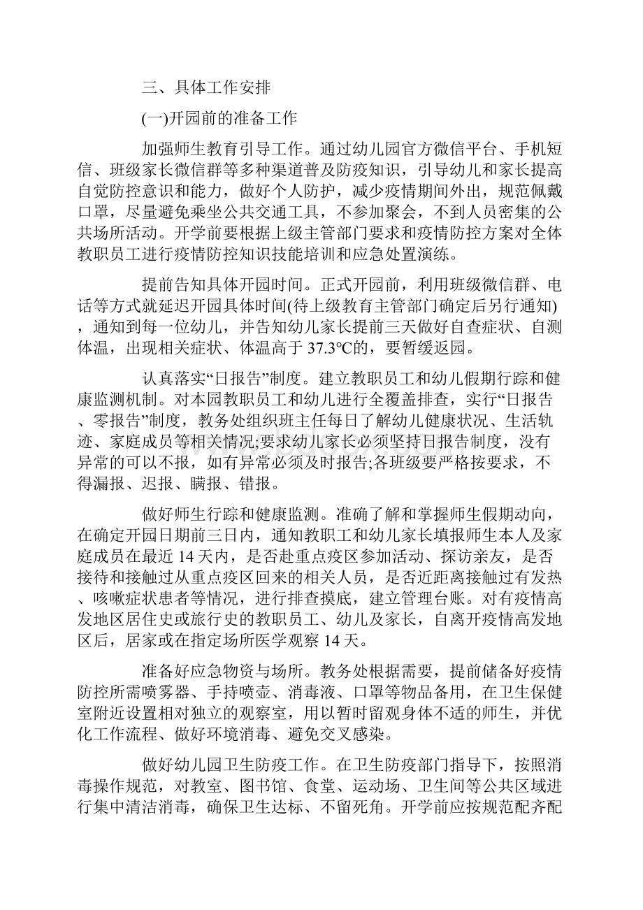 学校疫情防控整改报告最新.docx_第2页