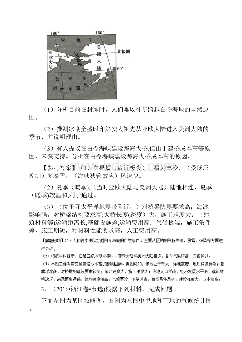 高考地理精做08区域地理环境与人类活动新人教版整理.docx_第3页