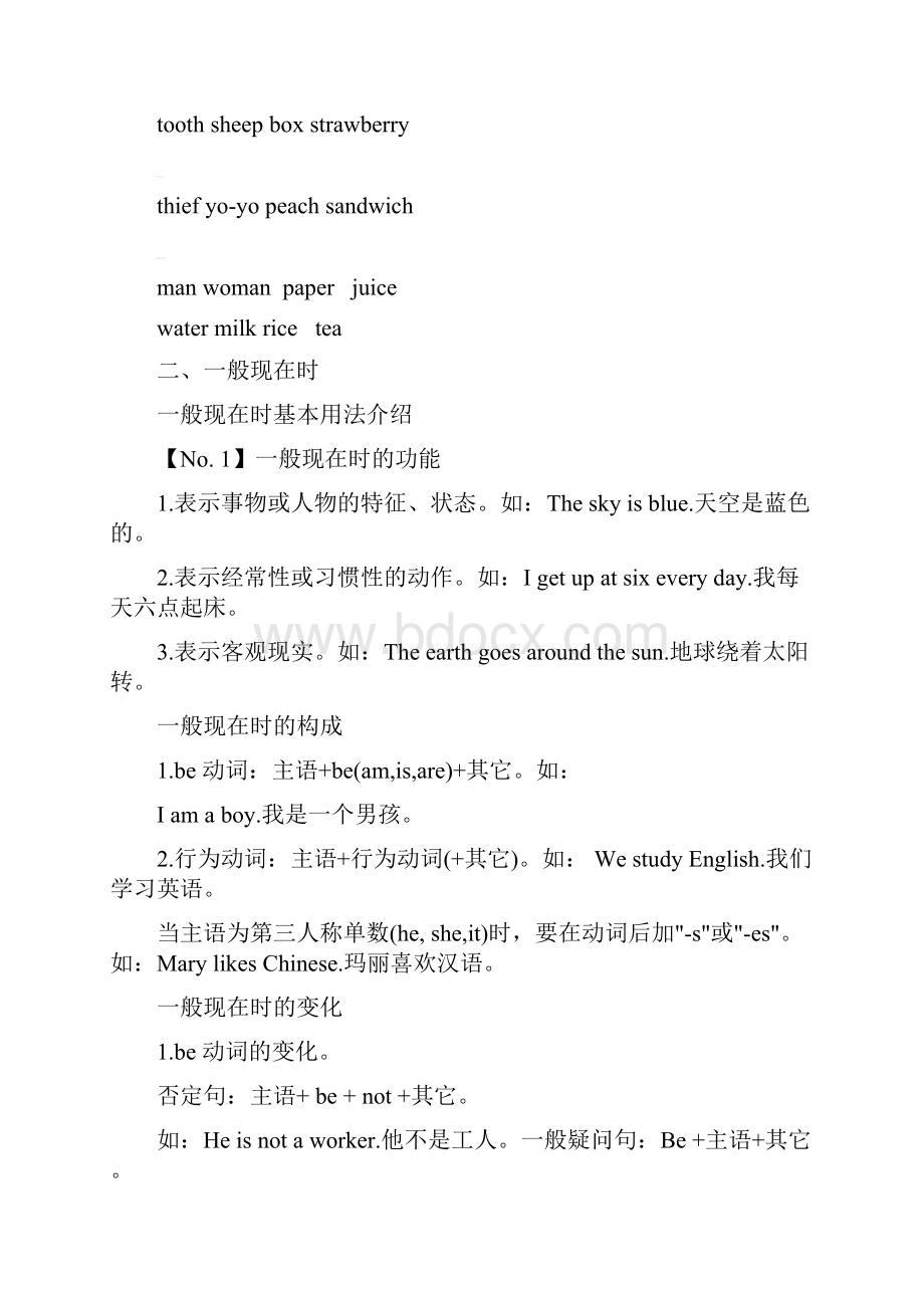 完整版小学英语语法及习题可编辑修改word版.docx_第2页