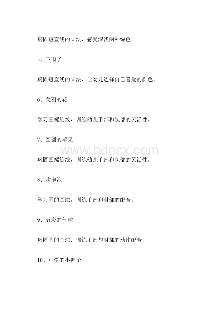 儿童美术教学计划共5篇doc.docx_第2页