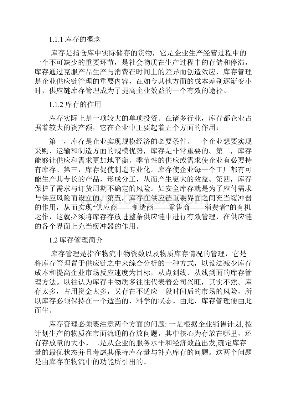 我国服装企业库存管理分析.docx_第3页