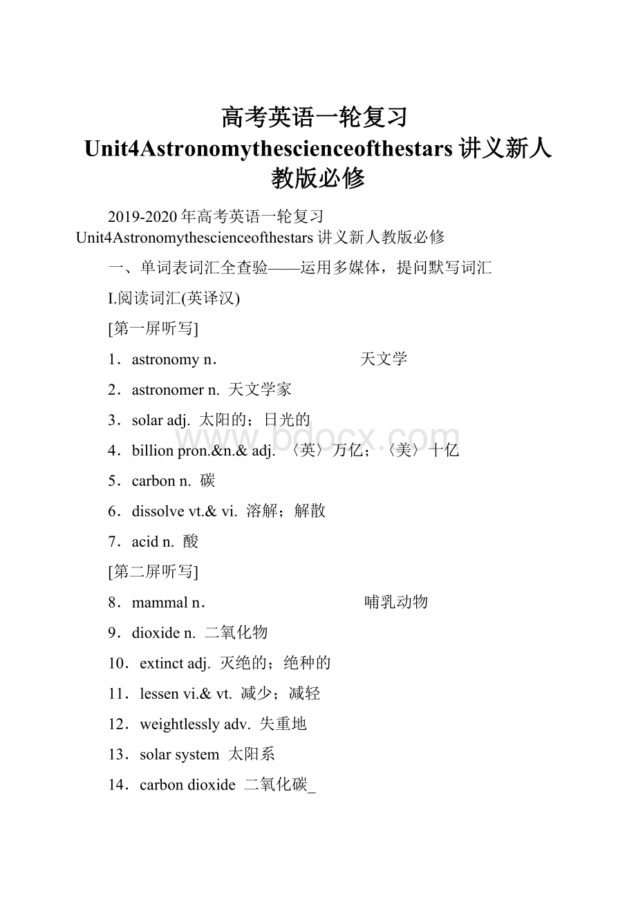 高考英语一轮复习Unit4Astronomythescienceofthestars讲义新人教版必修.docx