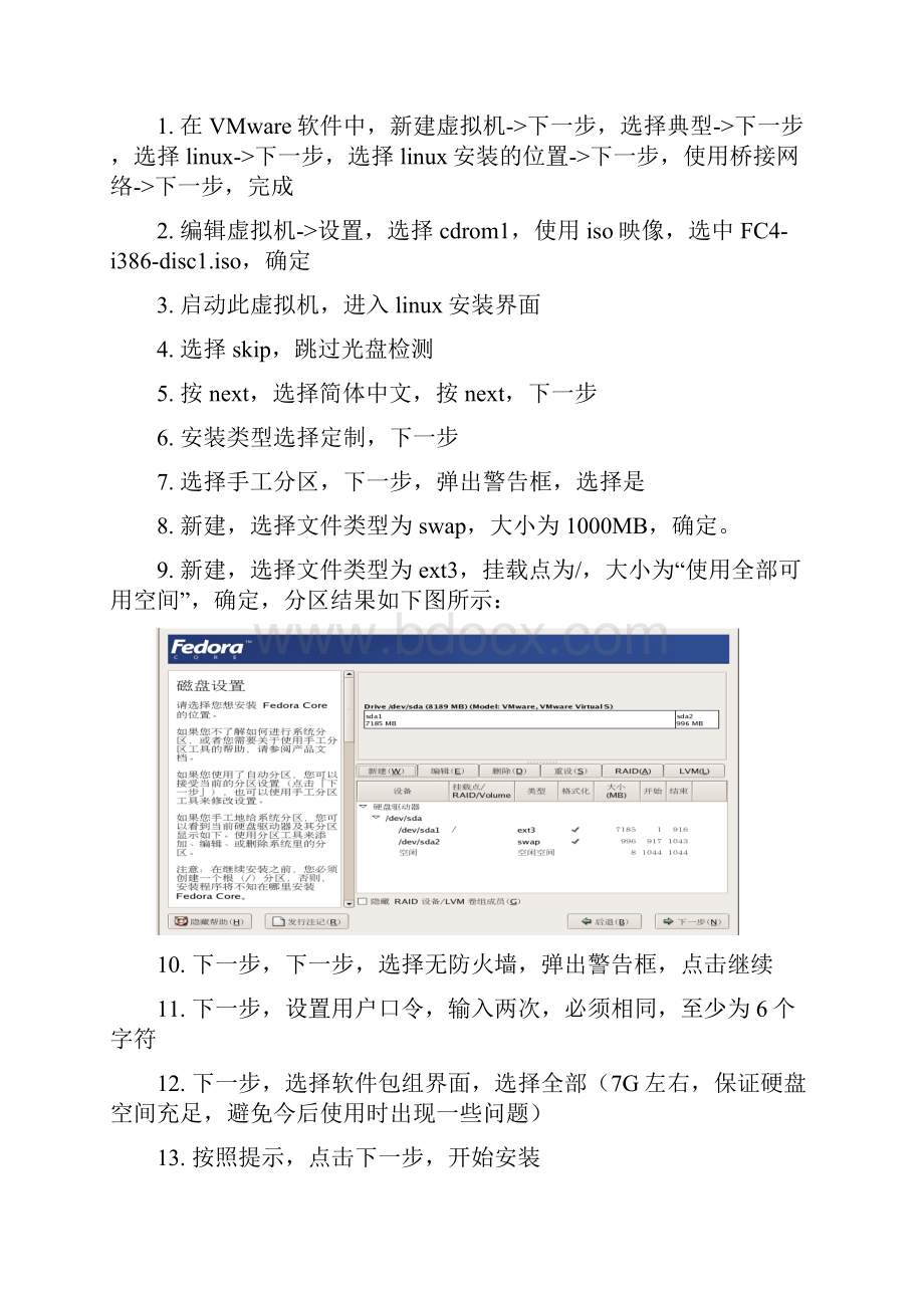 嵌入式系统概论实验指导书.docx_第3页