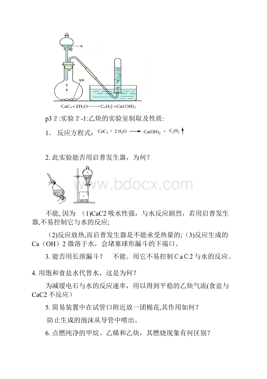 化学选修5全部实验整理.docx_第3页