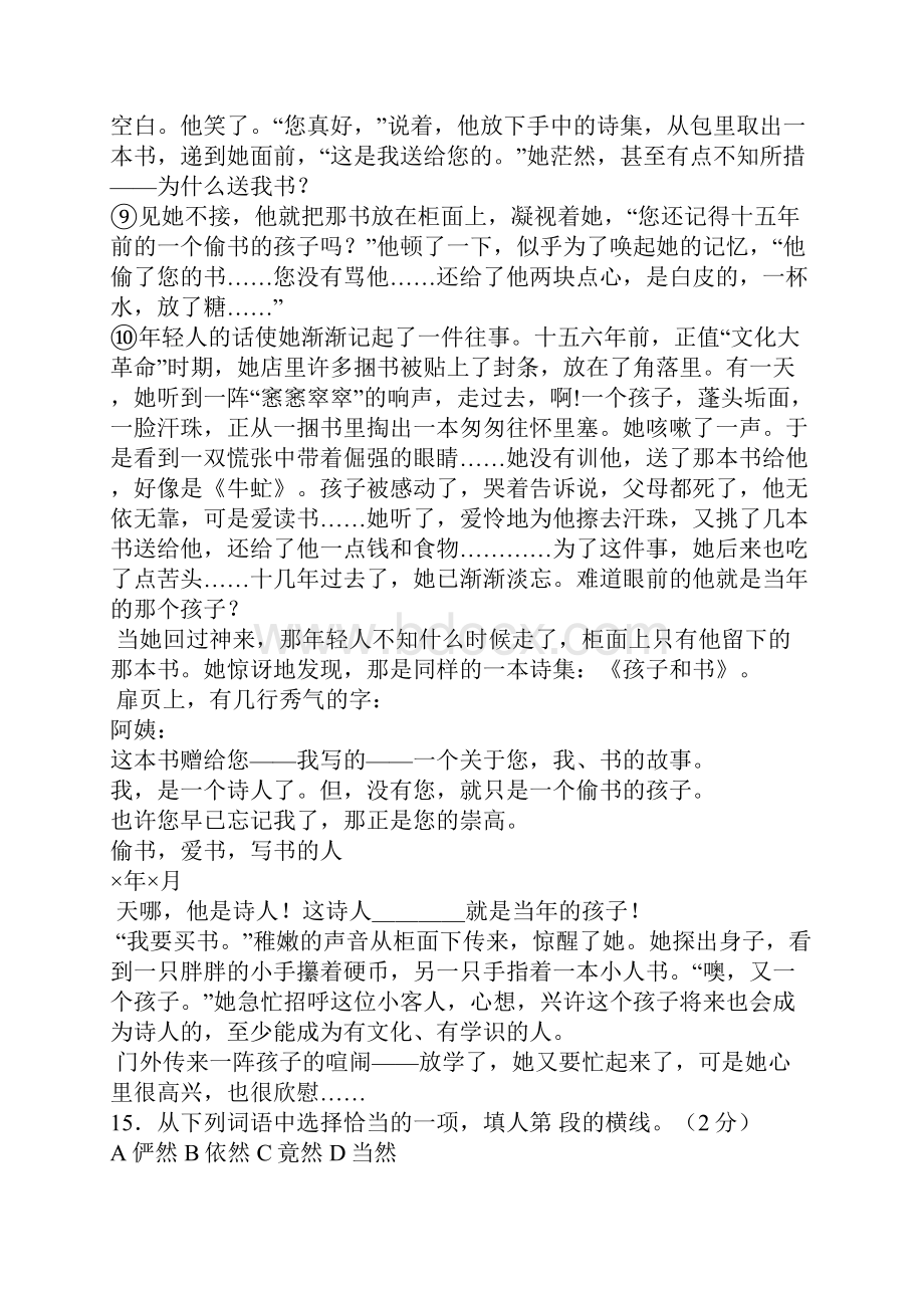 上海市中考语文现代文阅读试题集锦.docx_第3页