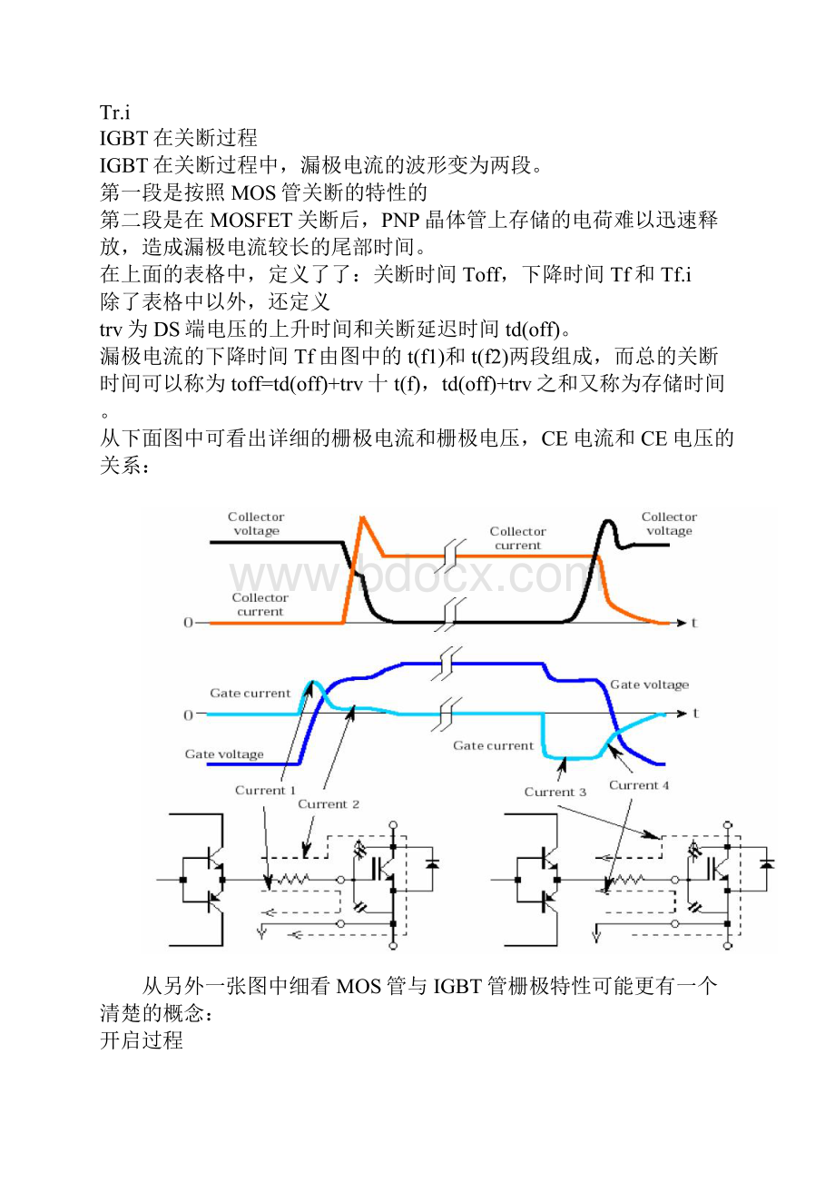 IGBT基础与运用.docx_第3页