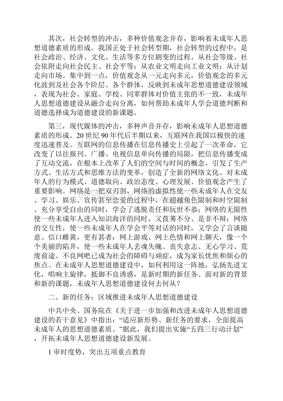 未成年人思想道德建设价值.docx_第3页