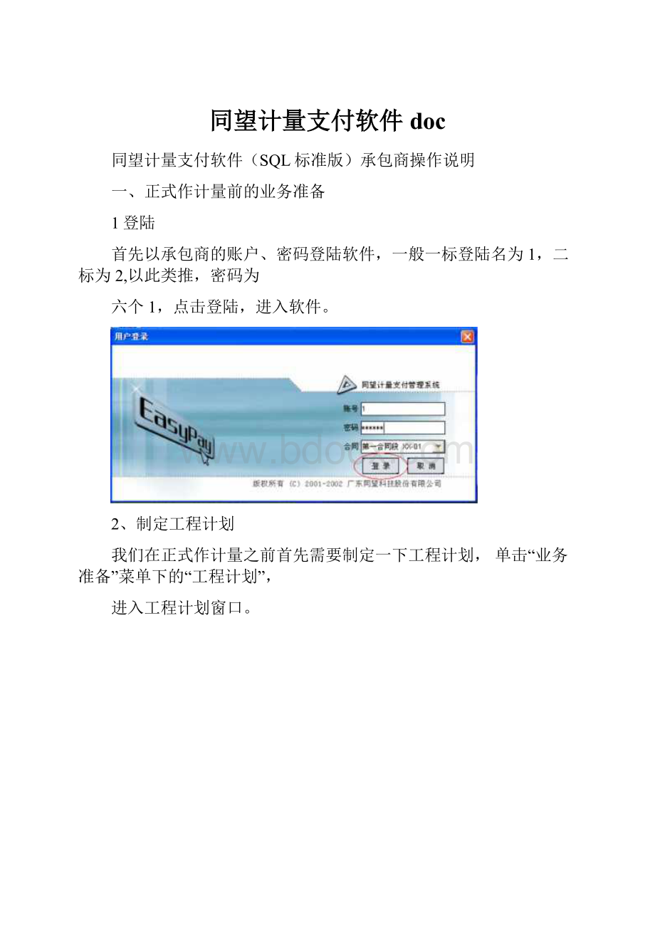 同望计量支付软件doc.docx_第1页