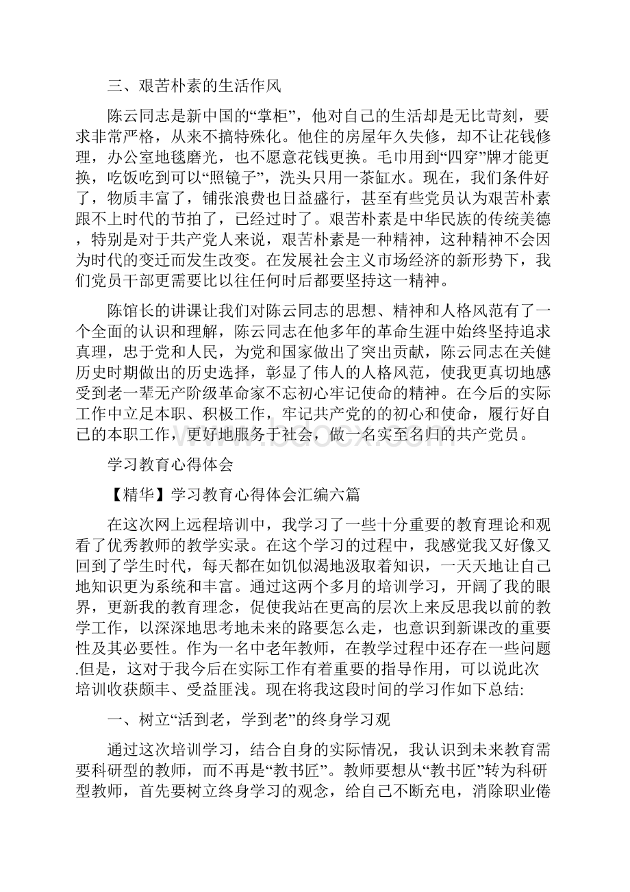 《革命领袖人格风范》讲座学习心得.docx_第2页