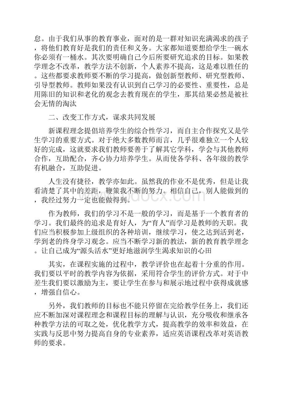 《革命领袖人格风范》讲座学习心得.docx_第3页