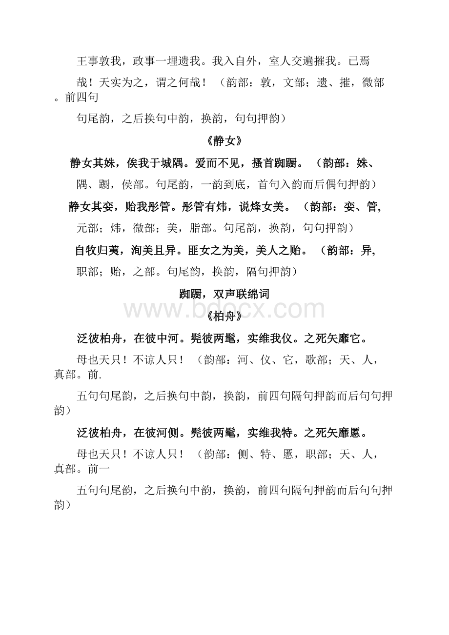 《诗经》韵例分析.docx_第3页