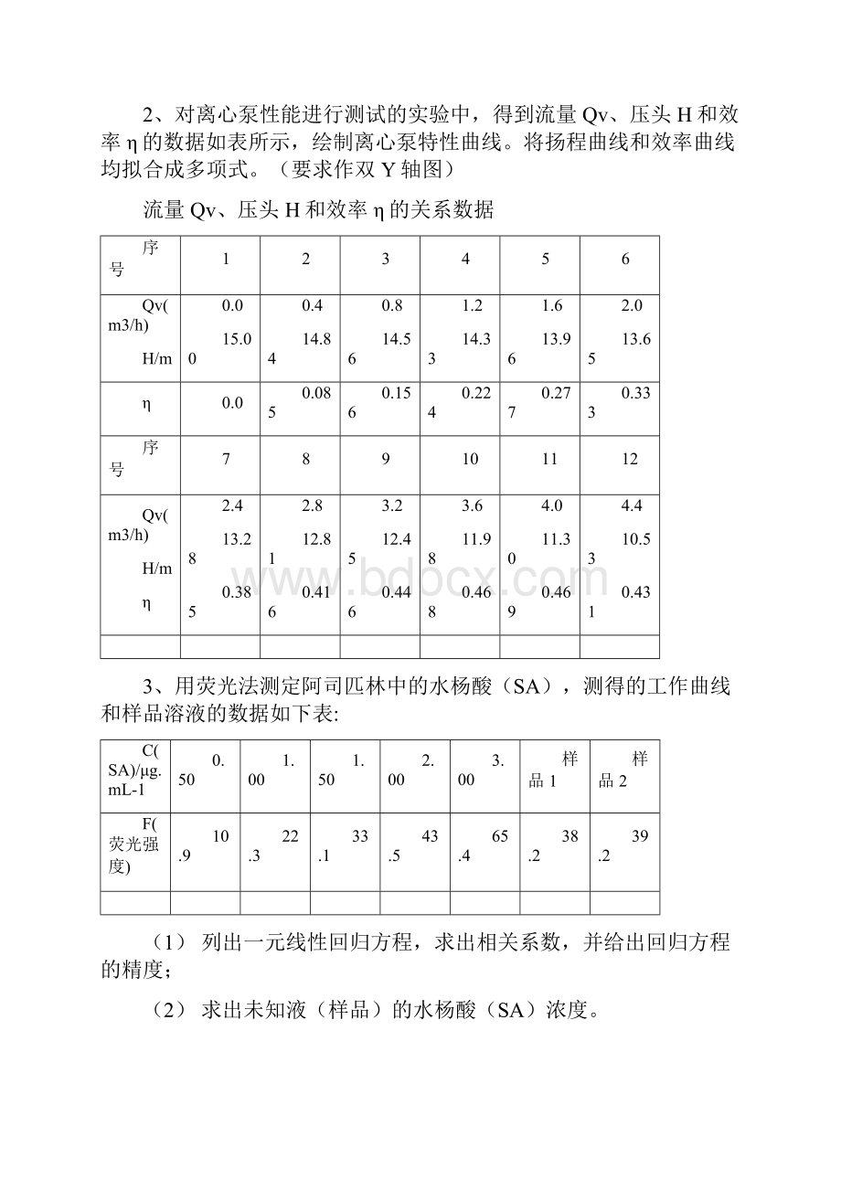 《实验设计与数据处理》大作业.docx_第2页