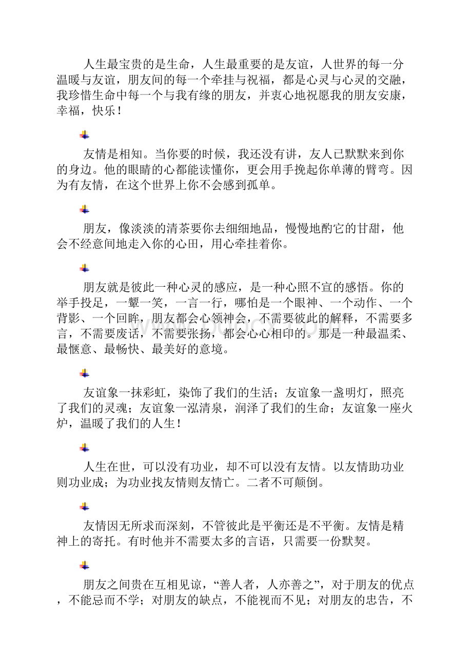 作文素材赞美友情高中作文.docx_第2页