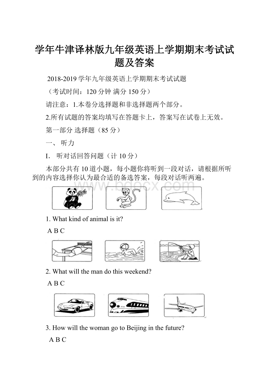 学年牛津译林版九年级英语上学期期末考试试题及答案.docx