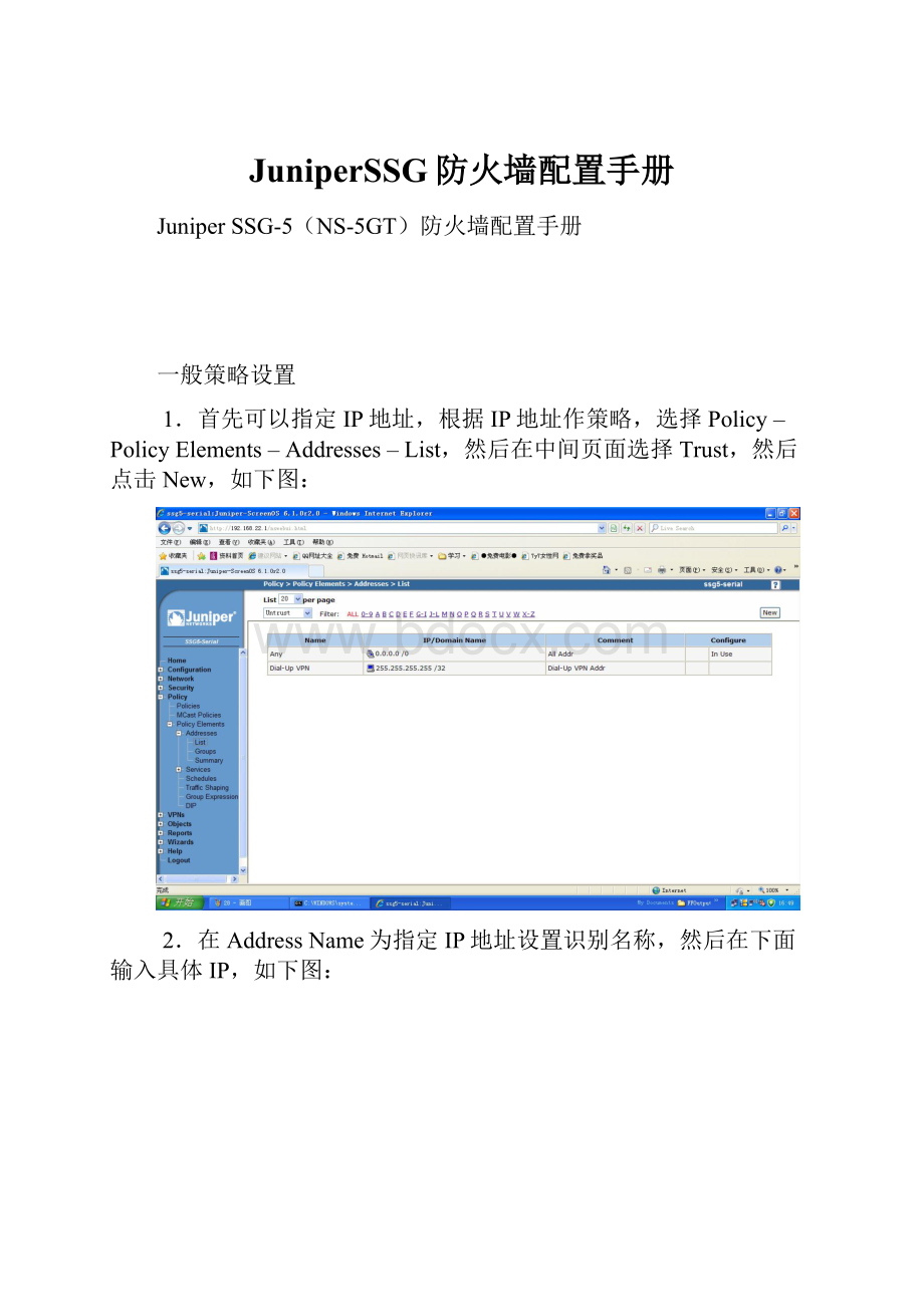 JuniperSSG防火墙配置手册.docx