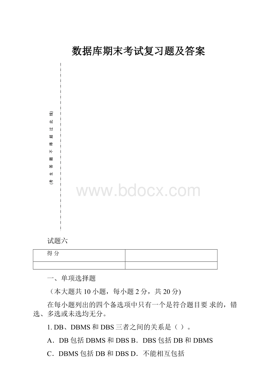 数据库期末考试复习题及答案.docx