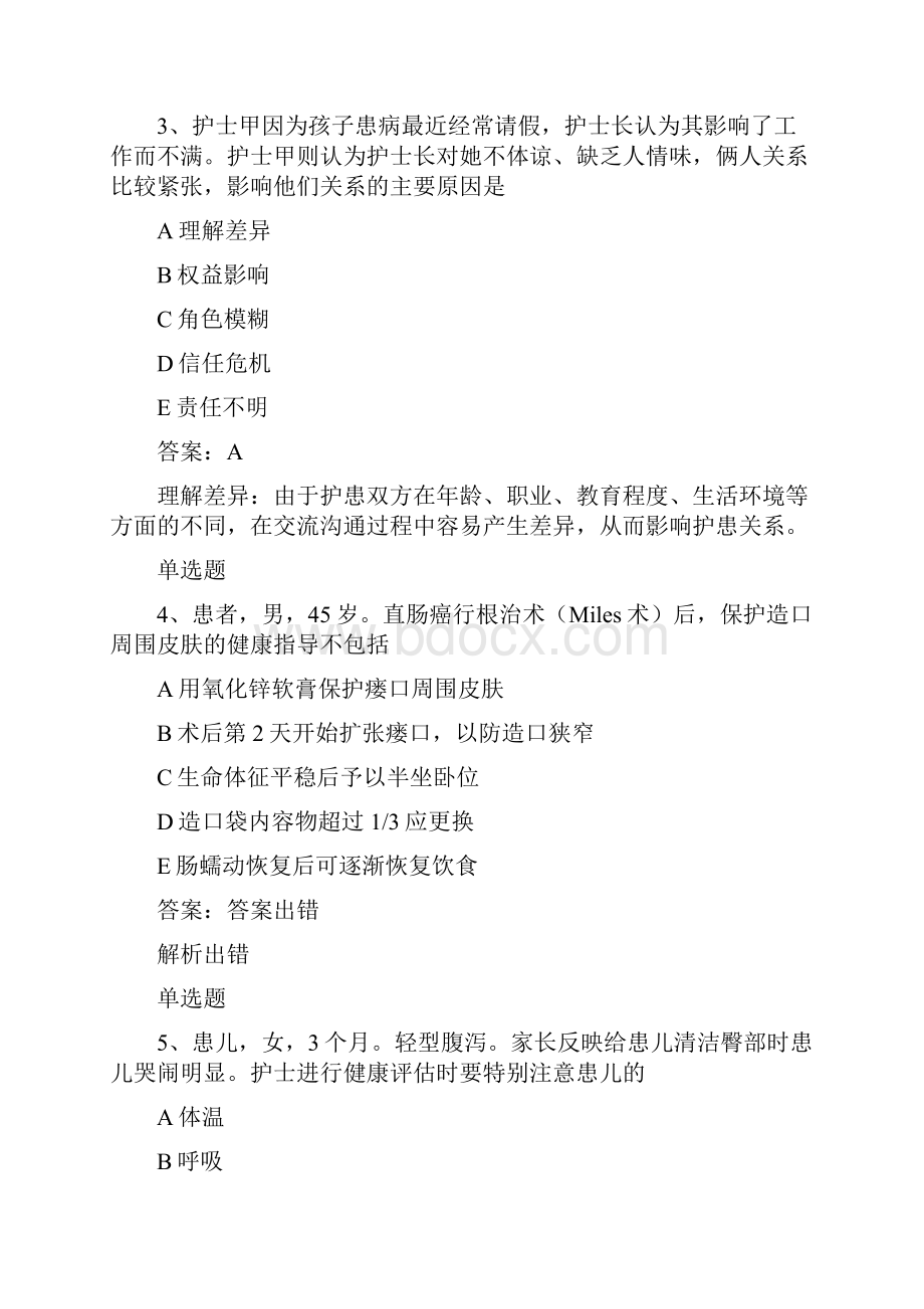 等级考试专业实务单选题50题含答案.docx_第2页