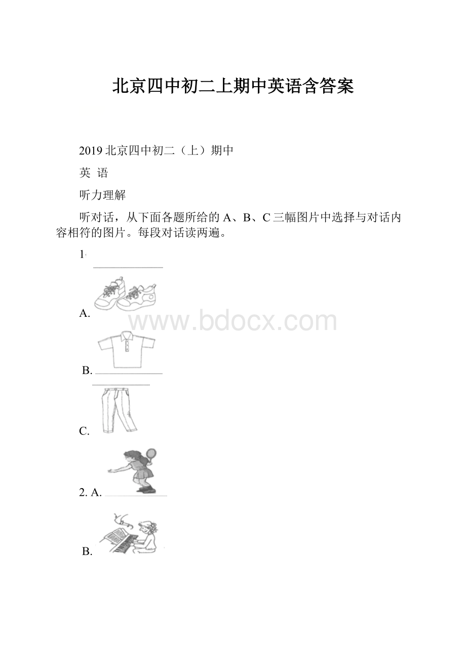 北京四中初二上期中英语含答案.docx_第1页