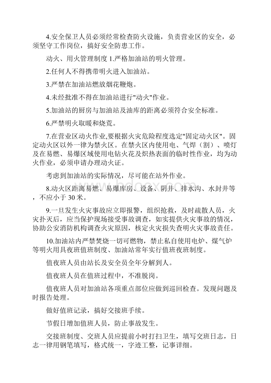 加油站规章制度共3篇.docx_第2页