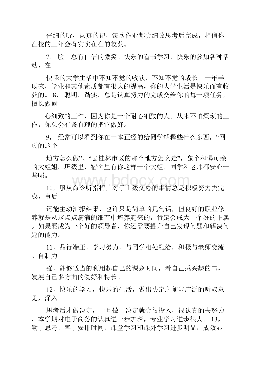 评语大全之大学教师评语模板.docx_第2页