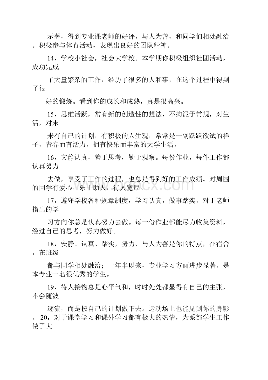 评语大全之大学教师评语模板.docx_第3页